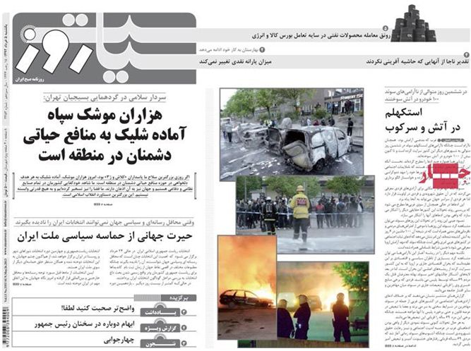 نیم صفحه روزنامه های یکشنبه 5 خرداد