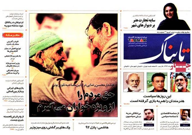 نیم صفحه روزنامه های یکشنبه 5 خرداد