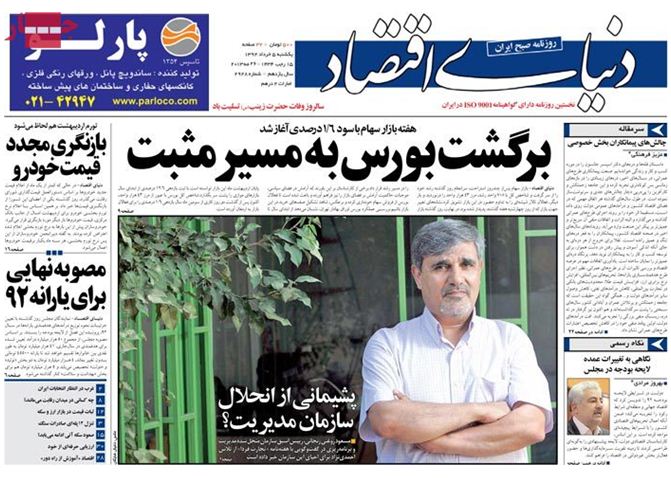 نیم صفحه روزنامه های یکشنبه 5 خرداد