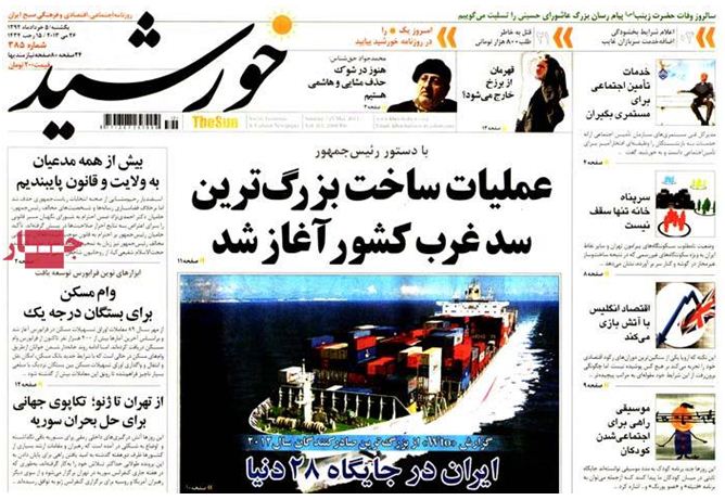 نیم صفحه روزنامه های یکشنبه 5 خرداد