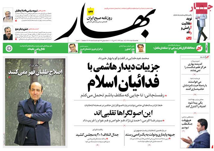نیم صفحه روزنامه های یکشنبه 5 خرداد