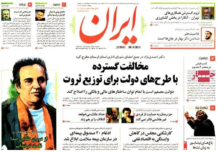 نیم صفحه روزنامه های یکشنبه 5 خرداد