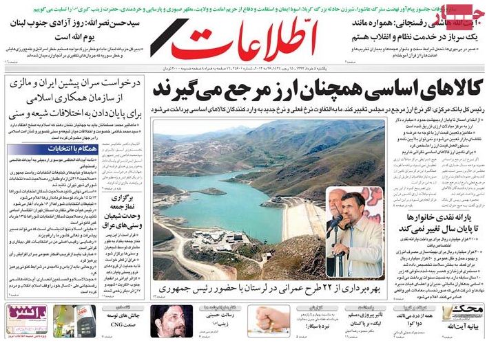 نیم صفحه روزنامه های یکشنبه 5 خرداد
