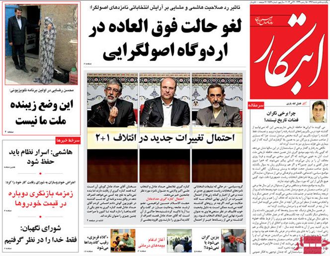 نیم صفحه روزنامه های یکشنبه 5 خرداد