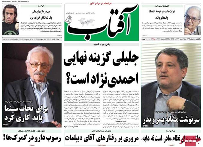 نیم صفحه روزنامه های یکشنبه 5 خرداد