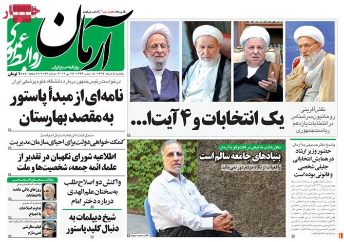 نیم صفحه روزنامه های یکشنبه 5 خرداد