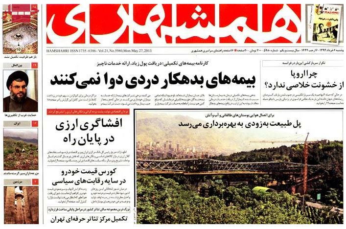 نیم صفحه روزنامه های دوشنبه 6 خرداد