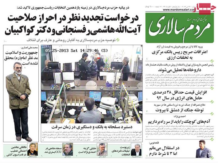 نیم صفحه روزنامه های دوشنبه 6 خرداد