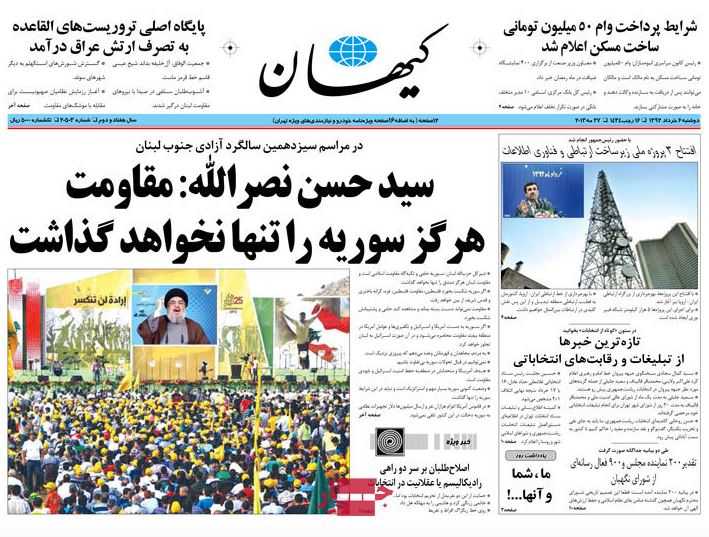 نیم صفحه روزنامه های دوشنبه 6 خرداد
