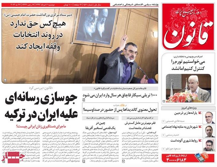 نیم صفحه روزنامه های دوشنبه 6 خرداد