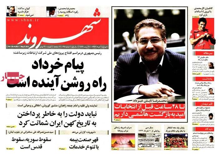 نیم صفحه روزنامه های دوشنبه 6 خرداد