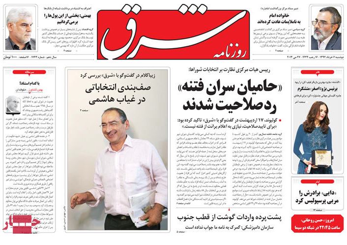 نیم صفحه روزنامه های دوشنبه 6 خرداد