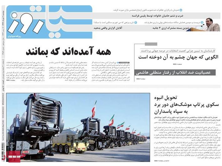 نیم صفحه روزنامه های دوشنبه 6 خرداد