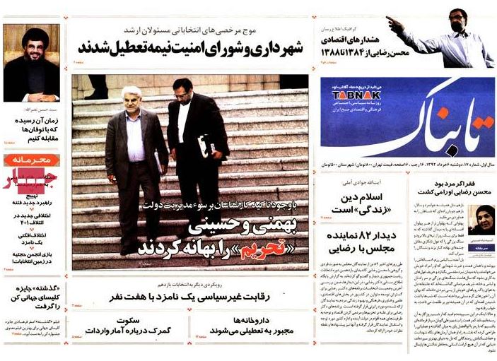 نیم صفحه روزنامه های دوشنبه 6 خرداد