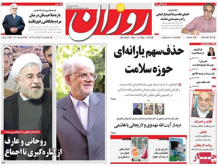 نیم صفحه روزنامه های دوشنبه 6 خرداد