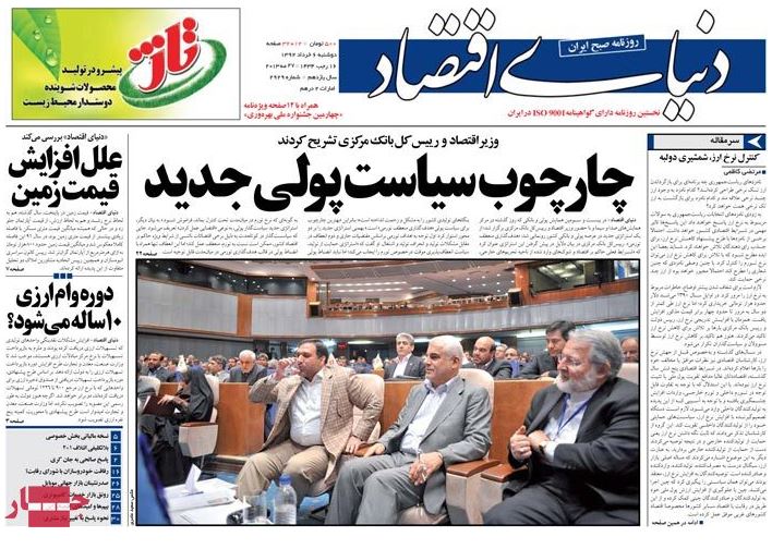 نیم صفحه روزنامه های دوشنبه 6 خرداد