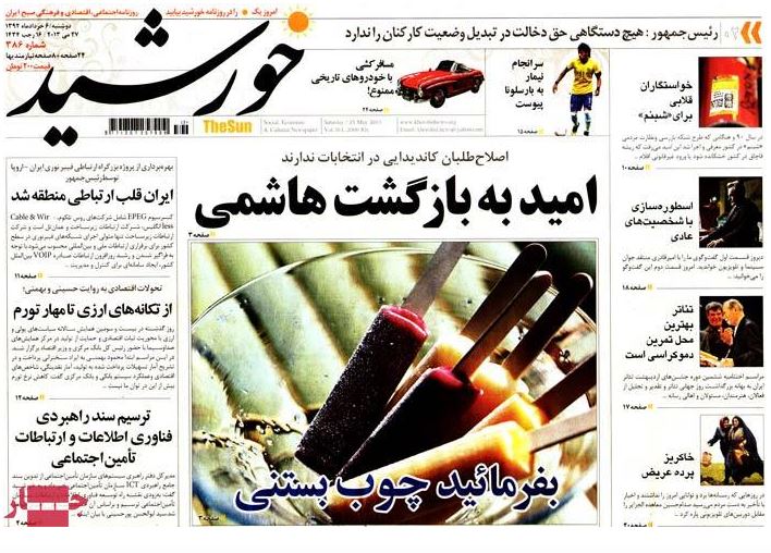 نیم صفحه روزنامه های دوشنبه 6 خرداد