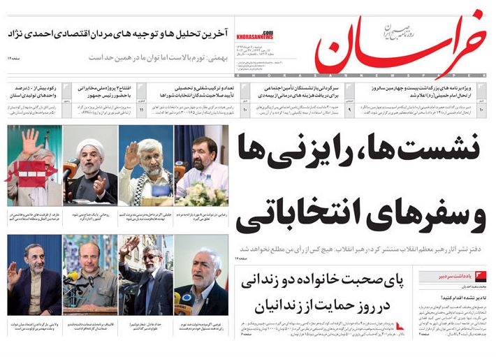 نیم صفحه روزنامه های دوشنبه 6 خرداد