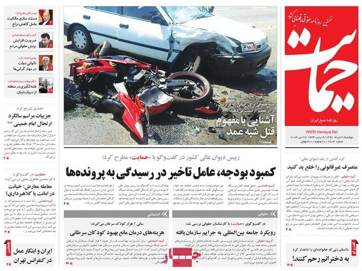 نیم صفحه روزنامه های دوشنبه 6 خرداد