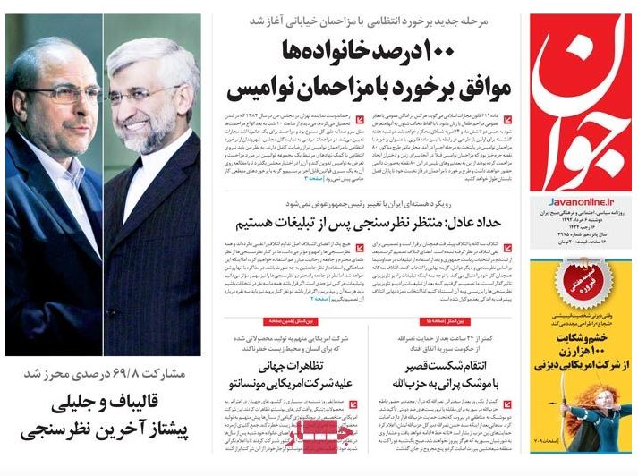 نیم صفحه روزنامه های دوشنبه 6 خرداد