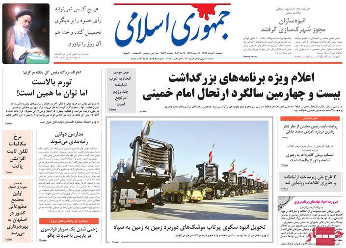 نیم صفحه روزنامه های دوشنبه 6 خرداد