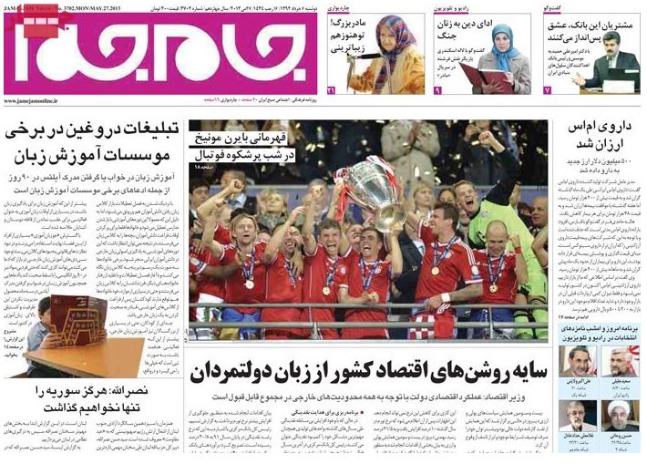 نیم صفحه روزنامه های دوشنبه 6 خرداد