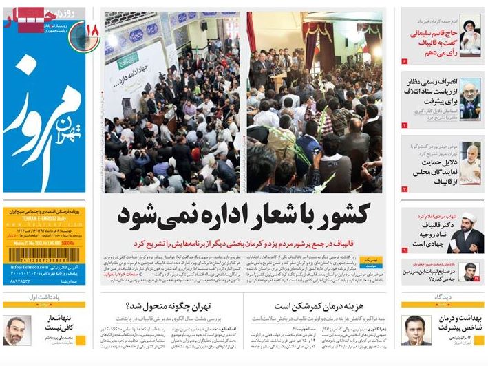 نیم صفحه روزنامه های دوشنبه 6 خرداد