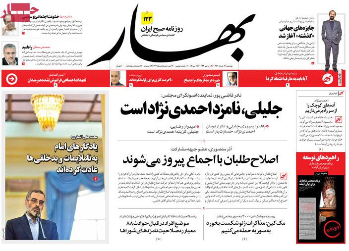 نیم صفحه روزنامه های دوشنبه 6 خرداد