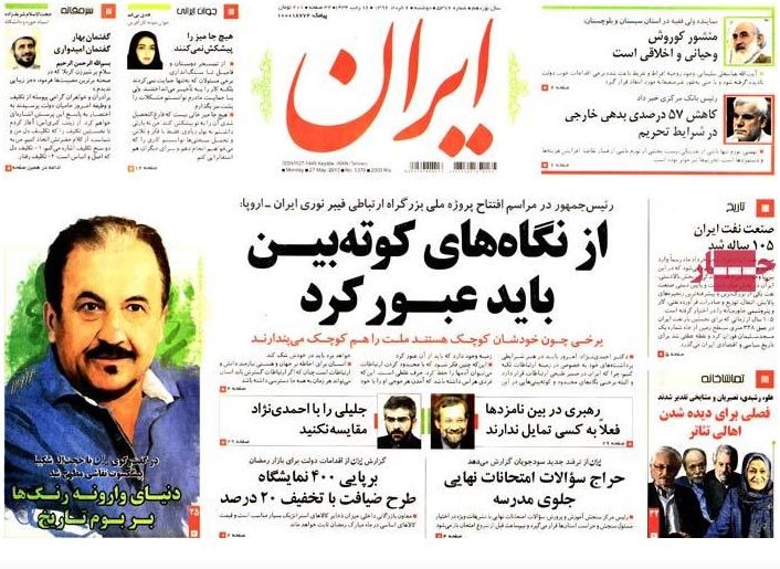 نیم صفحه روزنامه های دوشنبه 6 خرداد