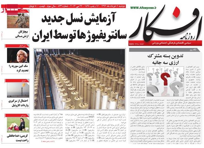 نیم صفحه روزنامه های دوشنبه 6 خرداد