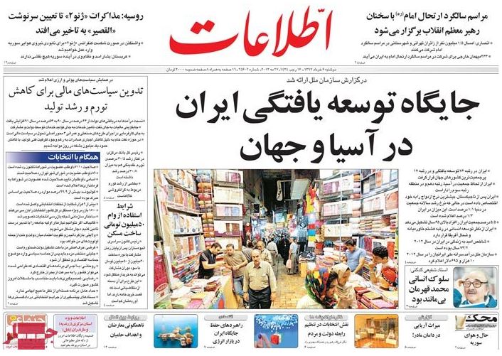 نیم صفحه روزنامه های دوشنبه 6 خرداد