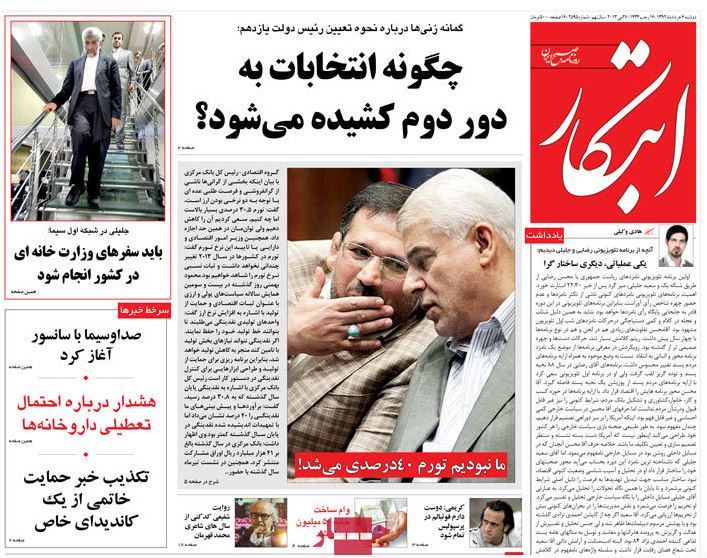 نیم صفحه روزنامه های دوشنبه 6 خرداد