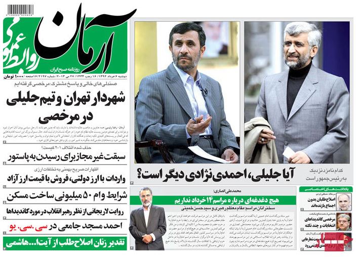 نیم صفحه روزنامه های دوشنبه 6 خرداد