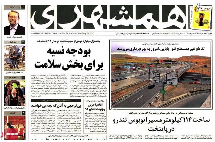 نیم صفحه روزنامه های چهارشنبه 8 خرداد
