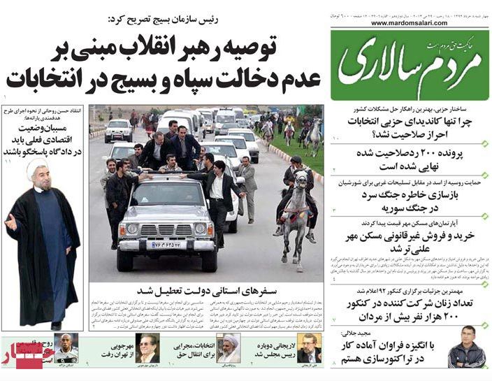 نیم صفحه روزنامه های چهارشنبه 8 خرداد