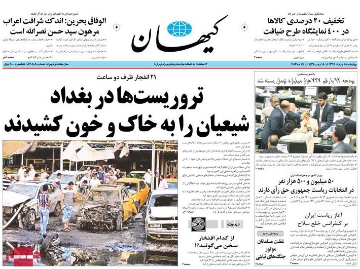 نیم صفحه روزنامه های چهارشنبه 8 خرداد