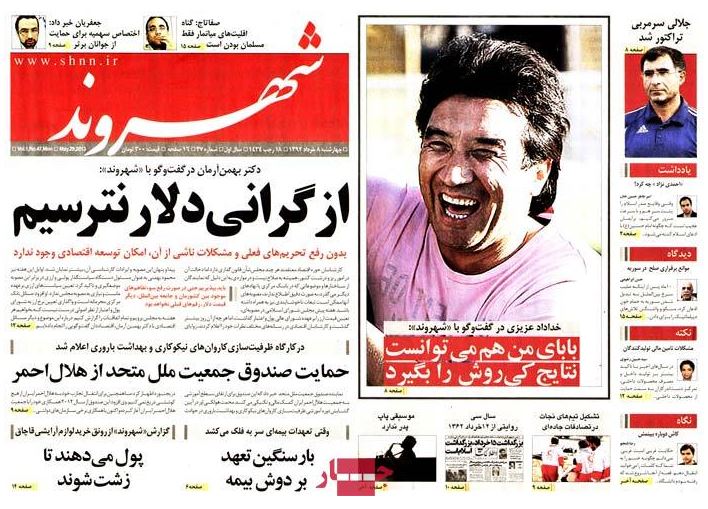نیم صفحه روزنامه های چهارشنبه 8 خرداد
