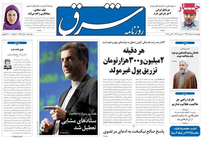 نیم صفحه روزنامه های چهارشنبه 8 خرداد