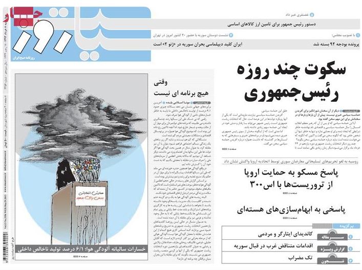 نیم صفحه روزنامه های چهارشنبه 8 خرداد