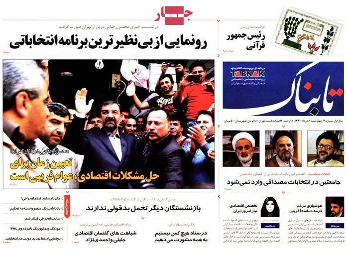 نیم صفحه روزنامه های چهارشنبه 8 خرداد