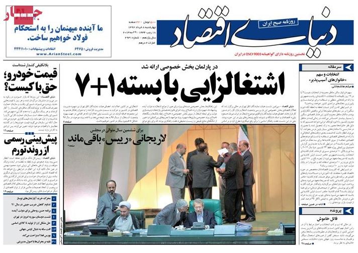نیم صفحه روزنامه های چهارشنبه 8 خرداد