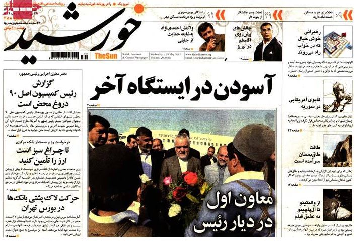 نیم صفحه روزنامه های چهارشنبه 8 خرداد