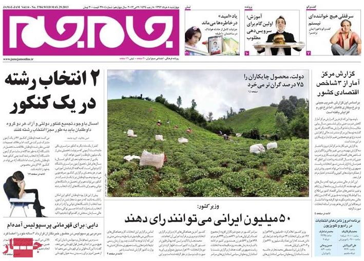 نیم صفحه روزنامه های چهارشنبه 8 خرداد