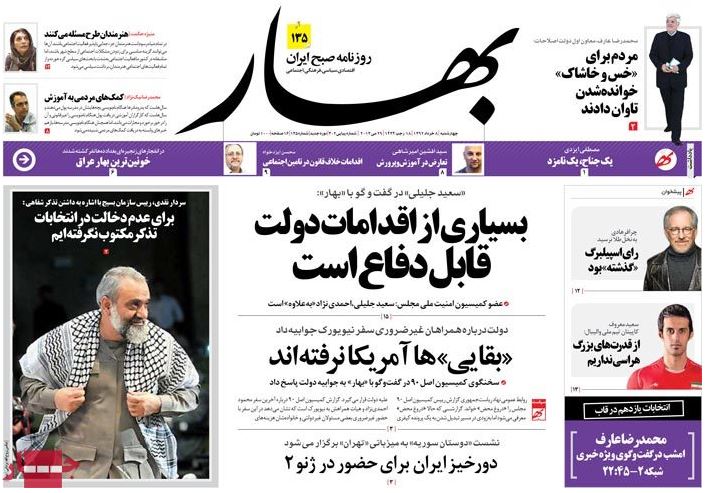 نیم صفحه روزنامه های چهارشنبه 8 خرداد