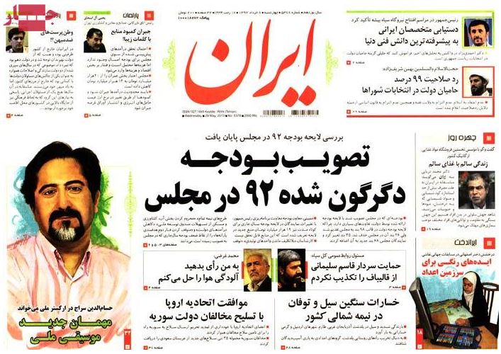 نیم صفحه روزنامه های چهارشنبه 8 خرداد