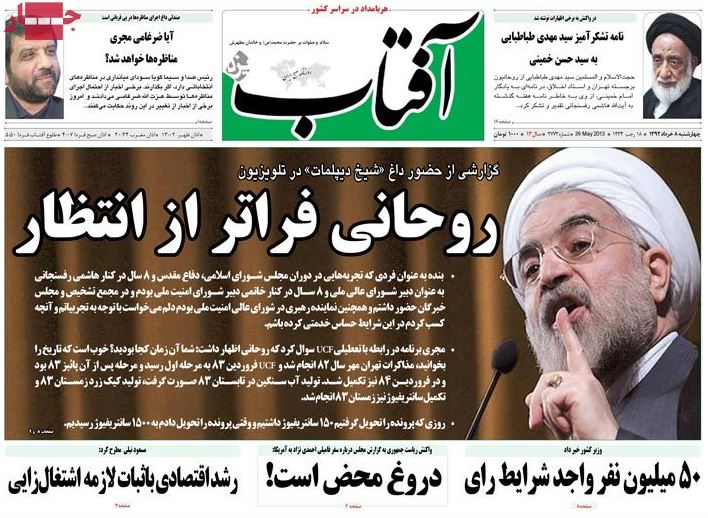 نیم صفحه روزنامه های چهارشنبه 8 خرداد
