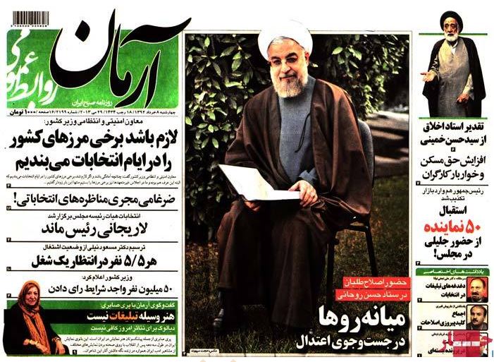 نیم صفحه روزنامه های چهارشنبه 8 خرداد
