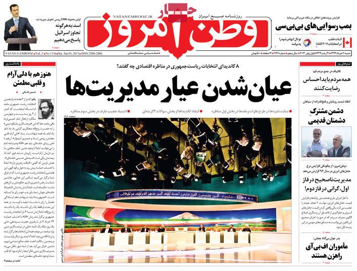 نیم صفحه اول روزنامه های شنبه 11 خرداد
