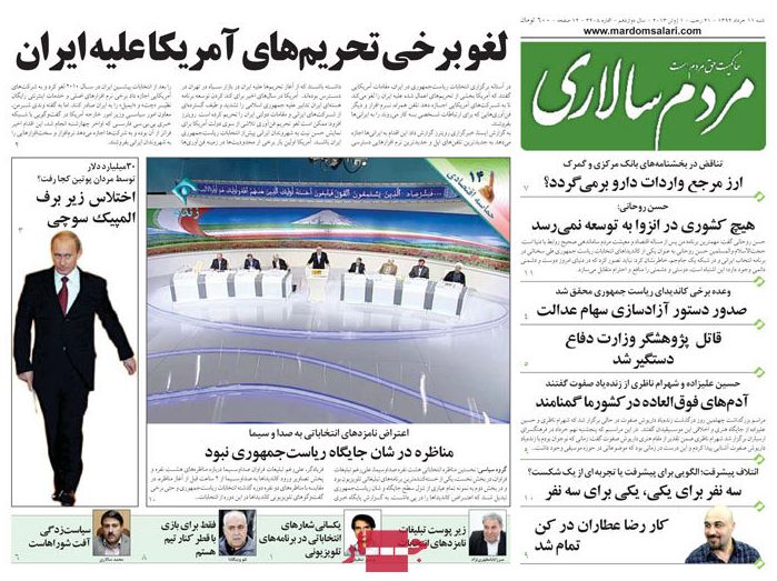 نیم صفحه اول روزنامه های شنبه 11 خرداد