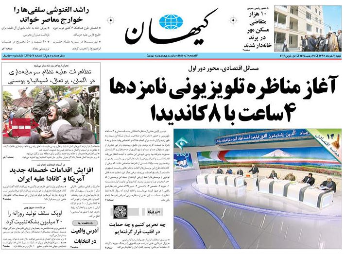 نیم صفحه اول روزنامه های شنبه 11 خرداد